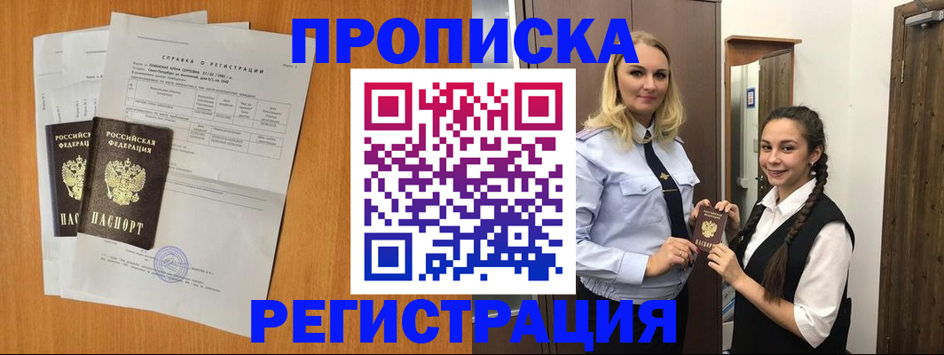 прописка в квартире в Новочебоксарске
