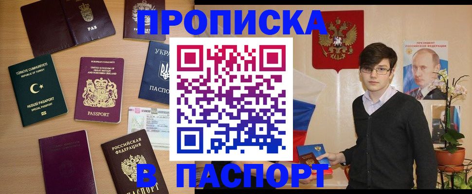 прописка 2025 в Новочебоксарске