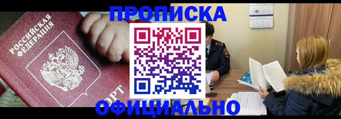 прописка для школы в Новочебоксарске